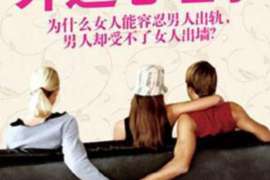 大连侦探取证：丧偶方可否送养未成年子女？